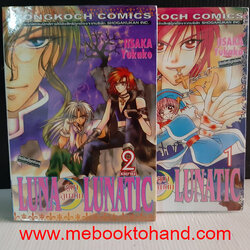 Luna Lunatic ลูน่า ลูนาติก 1-2 จบ