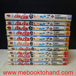 Bow Bow บ๊อก บ๊อก 1-11 จบ