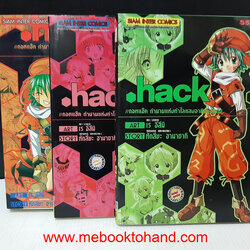 .hack ดอทแฮ็ค ภาคตำนานแห่งกำไลแสงอาทิตย์อัสดง 1-3 จบ