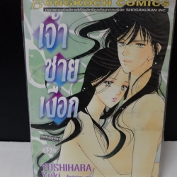 เจ้าชายเงือก เล่มเดียวจบ