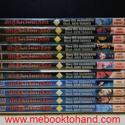 Shamo นักสู้สังเวียนเลือด 1-11