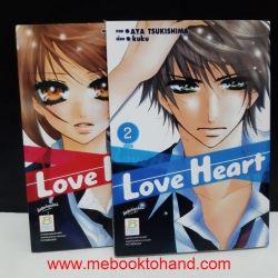 Love Heart 1-2 จบ