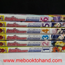 สวรรค์บ้าไม่ธรรมดา 1-6 จบ