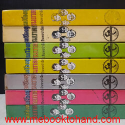 รวมเรื่องชุด สามเกลอ / ป.อินทรปาลิต 7 เล่ม