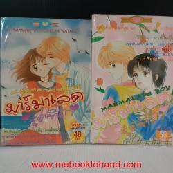 Marmalade Boy มาร์มาเลด สุดที่รัก 2 ภาค จบในเล่ม