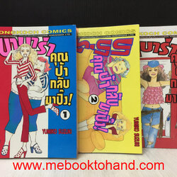 บาบาร่า คุณป้ากลับมาปิ๊ง 1-3 จบ