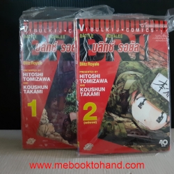 Battle Royale II บลิทซ์ รอยัล 1-2 จบ