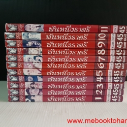 พันหนึ่งราตรี 1-11 จบ