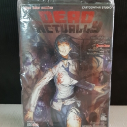 Dead Actually เล่มเดียวจบ