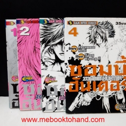 Zombie Hunter ซอมบี้ ฮันเตอร์ 1-4 จบ