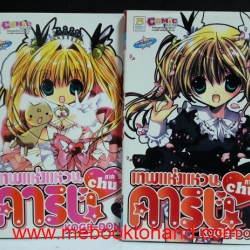 เทพแห่งแหวน คาริน ภาค 2 1-2