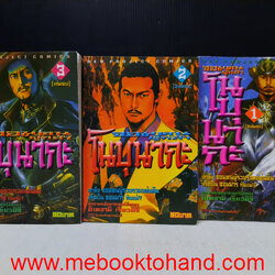 จอมคนผู้กล้า โนบุนากะ 1-3 จบ