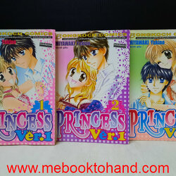 Princess Ver.1 1-3 จบ