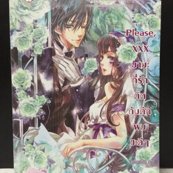 Please, XXX มามะที่รักติดกับดักผมซะดีๆ / หัวสมองตีบตัน