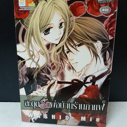 สะดุดรักพ่อบ้านร้านกาแฟ เล่มเดียวจบ