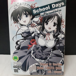 School Days เธอ ฉันในวันฟ้าคราม
