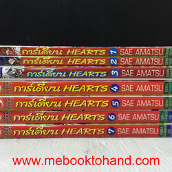 การ์เดียน Heart 1-7