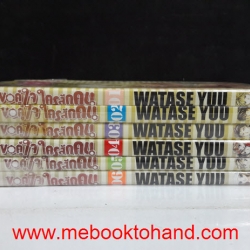 ขอคู่ใจ ใครสักคน 1-6 จบ