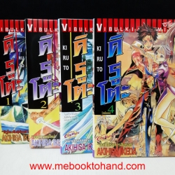 Kiruto คิรูโตะ 1-4 จบ