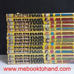 Papuwa เกาะอลวนคนอลเวง 1-14 จบ