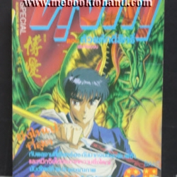 คุจากุ ตอนถ้วยศักดิ์สิทธิ์ เล่มเดียวจบ