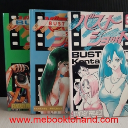 Bust Shot 1-3 จบ