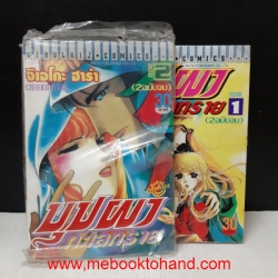 บุปผาทะเลทราย 1-2 จบ