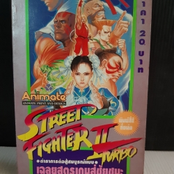 เฉลยเกมส์ Street Fighter II Turbo