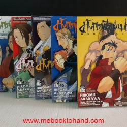 Hero Tales มังกรฟ้าผ่าปฐพี 1-5 จบ