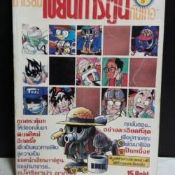 มาเรียนเขียนการ์ตูนกันเถอะ จบในเล่ม