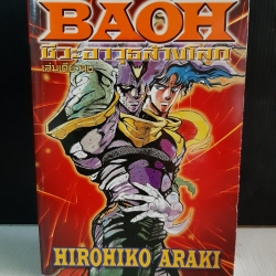 BAOH ชีวะอาวุธล้างโลก เล่มเดียวจบ (คนวาดเดียวกับโจโจ้)