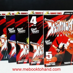 Akumetsu หน้ากากปีศาจ พิฆาตทรชน 1-5