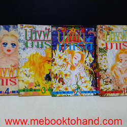 นางฟ้ามาเรีย 1-4 จบ