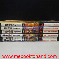 ฟงอวิ๋น ขี่พายุทะลุศตวรรษ 1-6