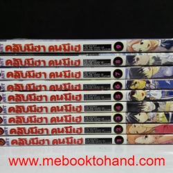 GENSHIKEN คลับมีฮา คนมีเฮ 1-9 จบ