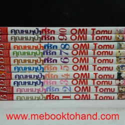 คุณหมาป่าที่รัก 1-10 จบ