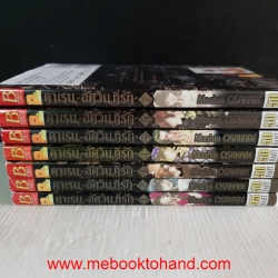 คาเรนอัศวินที่รัก 1-7 จบ