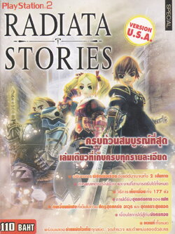 คู่มือเฉลยเกมส์ RADIATA STORIES Play Station 2