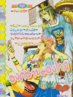 การ์ตูนหมึกจีน หวานใจ องค์ชายมองโกล เล่ม 1-5 จบ (ขายยกชุด)