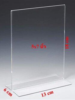 ป้ายสอดกระดาษตัว T ขนาด 5*7 นิ้ว แนวตั้ง อะคริลิคใส 2 มิล