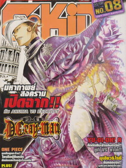 นิตยสารการ์ตูนรายสัปดาห์ C-KIDs ปี 2551 NO.8