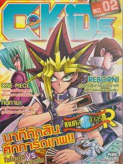 นิตยสารการ์ตูนรายสัปดาห์ C-KIDs ปี 2551 NO.2