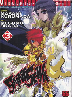 หนังสือการ์ตูน เซ็นต์เซย่า Episode G เล่ม 3 ผู้เขียน Masami Kurumada