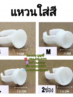 แหวนผสมสี (1 แพ็ค มี 10 วง)