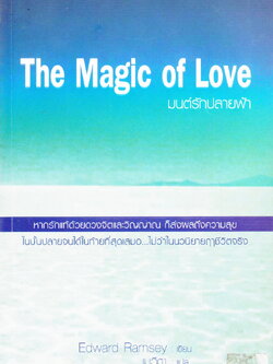 The Magic of Love มนต์รักปลายฟ้า Edward Ramsey เขียน เมวิตา แปล