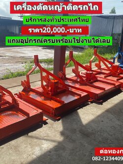 เครื่องตัดหญ้าติดรถไถ ขนาด1เมตร สำหรับรถไถ14-30 แรง