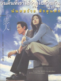 วันคืนที่เราใช้จ่ายไปด้วยกัน ผู้เขียน นันทขว้าง สิรสุนทร