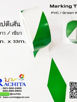 Floor Marking Tape เทปตีเส้น สีขาวเขียว กว้าง 2 นิ้ว ยาว 33 เมตร