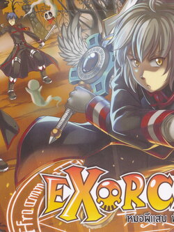 Exorcist หมอผีแสบพันธุ์อลเวง เล่ม 2