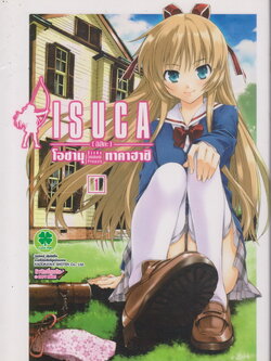 หนังสือการ์ตูน ISUCA [อิสึกะ] เล่ม 1-5 (ยังไม่จบ) ขายยกชุด ผู้เขียน Osamu Takahashi